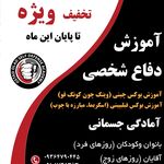 باشگاه آموزش دفاع شخصی و مبارزات خیابانی