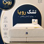 نمایندگی تشک رویا