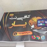 دفتر خدمات اینترنتی یار