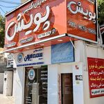 آموزشگاه زبان انگلیسی پویش