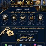 مشاوراملاک اورست