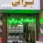 خدمات فنی براتی