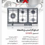 شرکت لوازم خانه و آشپزخانه لگزی (LEXI)