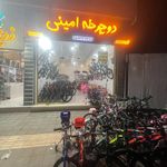 دوچرخه فروشی امینی