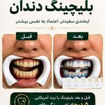 کلینیک دندانپزشکی تخصصی پاک🦷