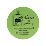 گالری آرایشی و بهداشتی سینا( محمد حسینی