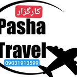کارگزار تور هتل بلیط داخلی و خارجی پاشا