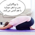 مربی یوگا و ذهن آگاهی