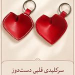 هنرهای خانگی چرم وبافتنی
