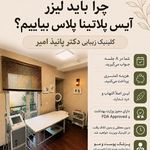 کلینیک زیبایی فامیل امیر