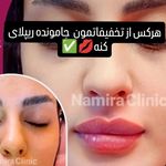کلینیک زیبایی نامیرا