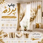 چاپ پارچه سابلیمیشن فصل