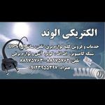 اورژانس برق،برقکار حرفه ای شبانه روزی