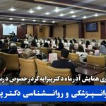 مرکز روانپزشکی روانشناسی دکتر پیرایه گر