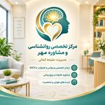 کلینیک تخصصی خانواده مهر،ملیحه کمالی نیا