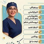 سلامت و زیبایی بانوان رعنا پایان