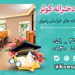 سالن مطالعه کوثر