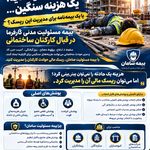 بیمه سامان نمایندگی زمانپور
