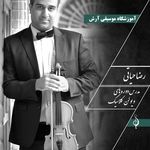 آموزشگاه موسیقی آرش