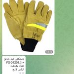 تجهیزات ایمنی و آتش نشانی