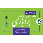 مرکز مشاوره تخصصی روانشناسی بردباری