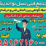 مجتمع فنی نسل نواندیش