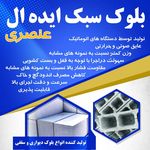 بلوک سبک تمام اتوماتیک ایده آل عنصری