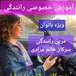 آموزش رانندگی حرفه ای و خصوصی بانو