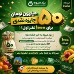 یزدمیوه