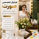 فیشیال تخصصی صورت