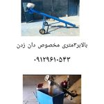 باسکول فرقونی و بالابر چرخدار