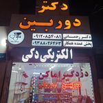 دکتر دوربین رحمانی