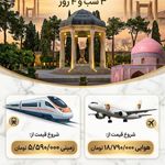 شرکت سفرهای آریارمنه(قطار هم داریم)