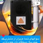 خودرو آبسوز