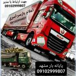 پایانه بار مشهد