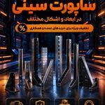 سی چنل و یوچنل و ساپورت های تاسیسات