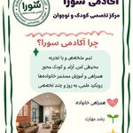 آکادمی کودک و نوجوان سورا
