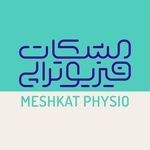 کلینیک فیزیوتراپی مشکات