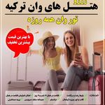 آژانس هواپیمایی زاگرس آرزو پرواز