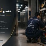 بالابر شکور