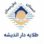 طلایه دار اندیشه