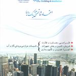 شرکت طراحی و تاسیسات ساختمان به سوزآذر