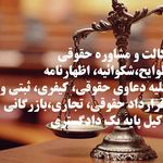 دفتر وکالت و مشاوره حقوقی کریمی