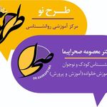 مرکزآموزشی_روانشناسی طرح نو