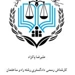 کارشناسی رسمی دادگستری
