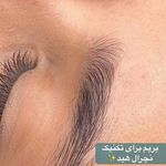 سالن زیبایی آناهید