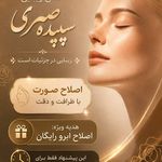 آرایشگاه زنانه و سالن زیبایی سپیده