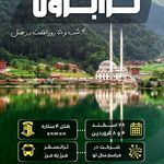 آژانس هواپیمایی ادنا پرواز - قطار نداریم