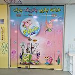 خانه بازی پاتریک پارک