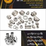 تامین کننده شیرآلات و اتصالات صنعتی